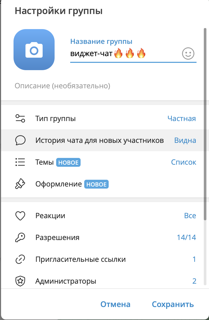 Настройки группы: включение Тем (Topics/Forum)